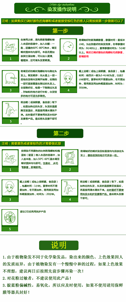 植物染发操作说明