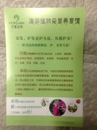 海娜植物染发店海报