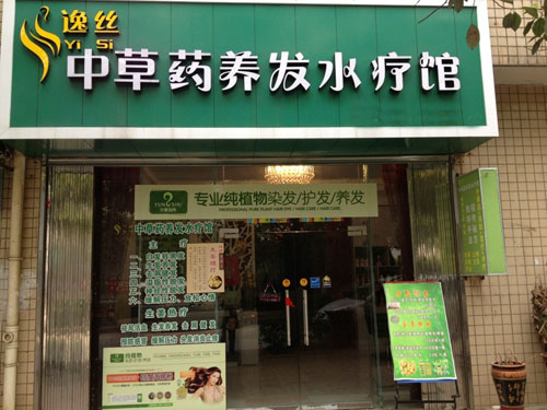 贵阳加盟店