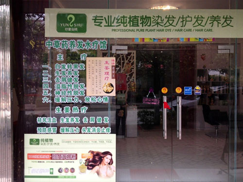 贵阳植物染发店