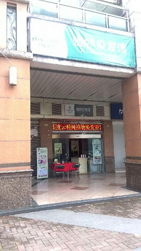 印度云梳加盟店