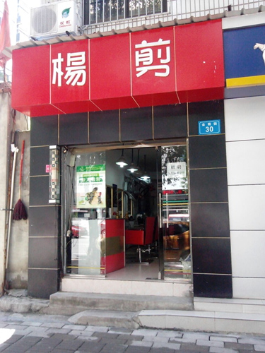 印度云梳加盟店