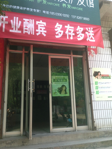 印度云梳加盟店
