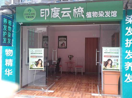 印度云梳加盟店