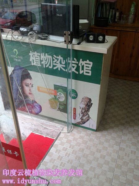 安徽马鞍山印度云梳植物染发馆