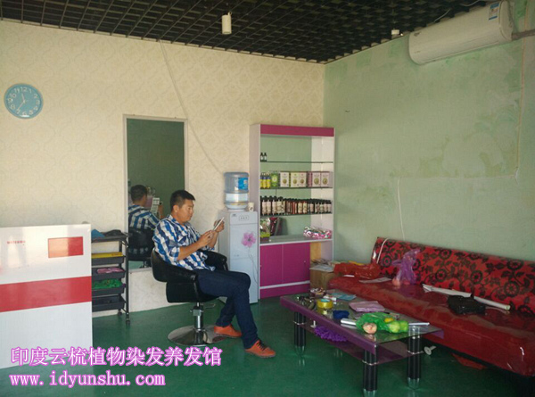 河北唐山印度云梳植物染发养发馆