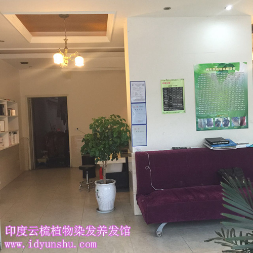 四川崇州印度云梳植物染发养发加盟店