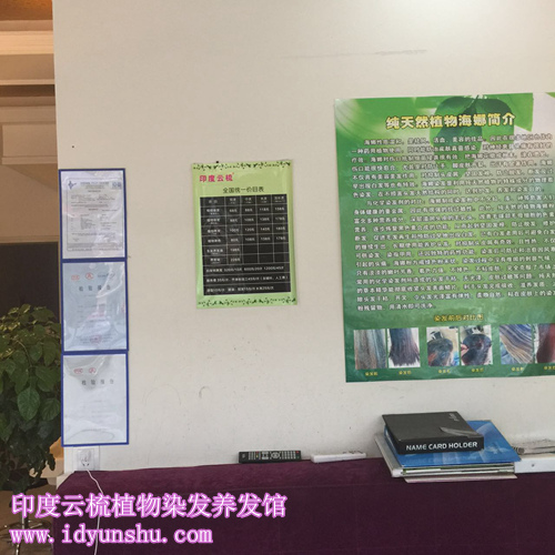 四川崇州印度云梳植物染发养发加盟店