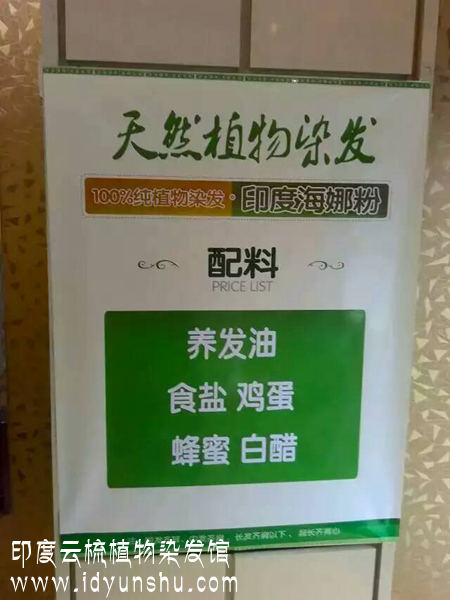 山东泰安印度云梳植物染发加盟店