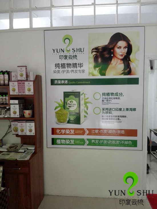 广州肇庆印度云梳植物染发养发加盟店