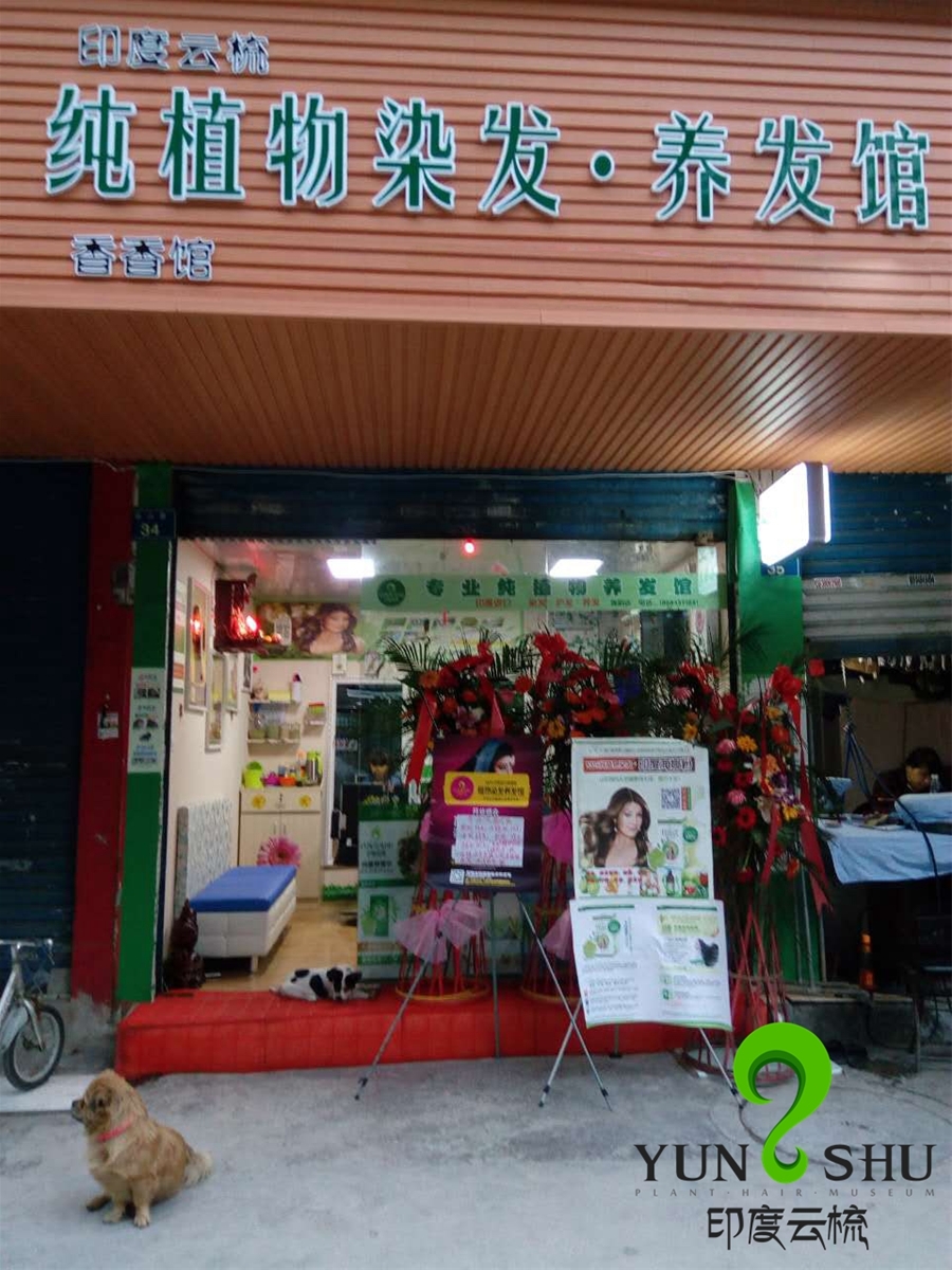 印度云梳加盟店