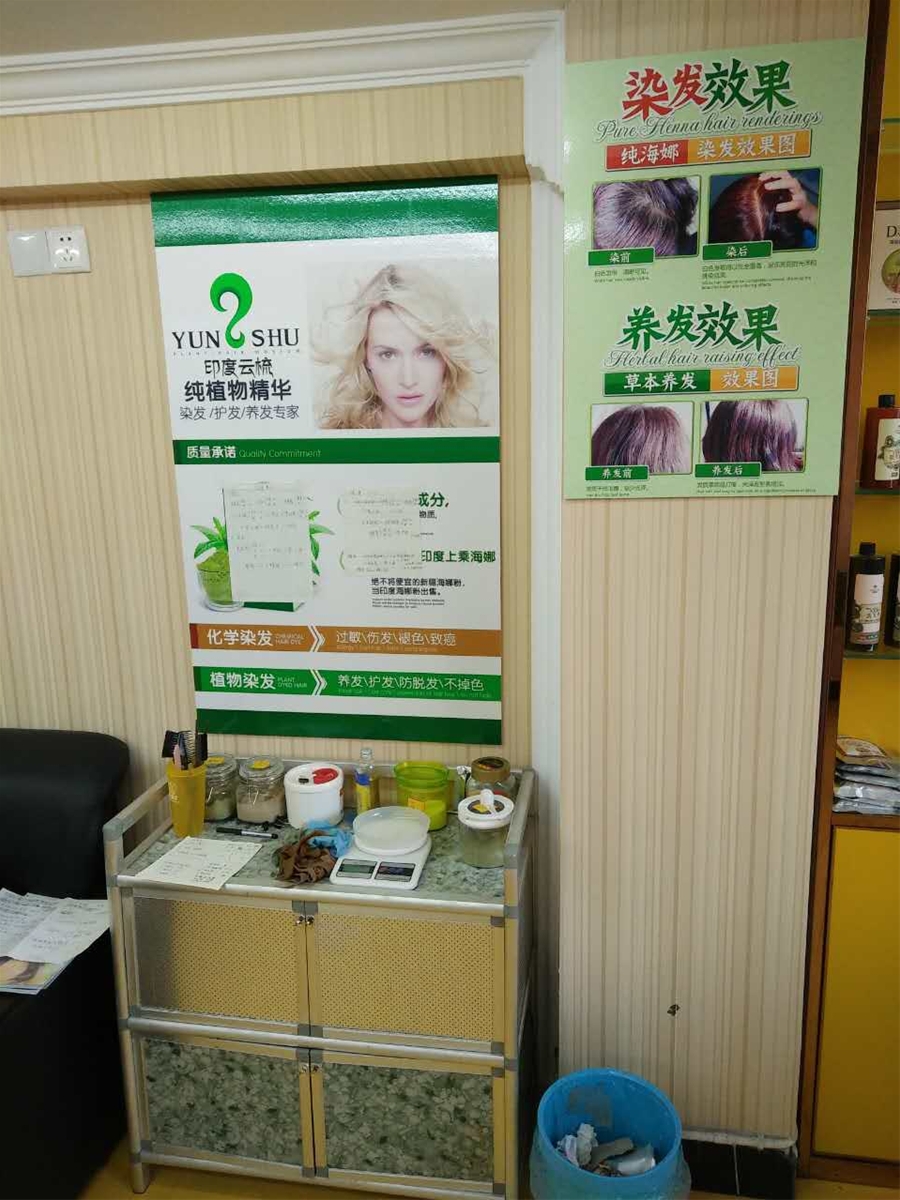 江苏泰州印度云梳植物染发养发加盟店