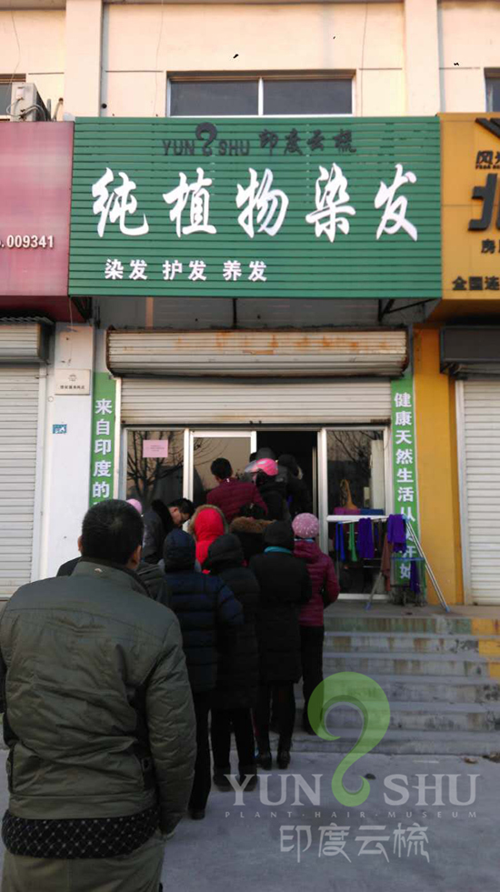 山东滨州印度云梳植物染发养发加盟店