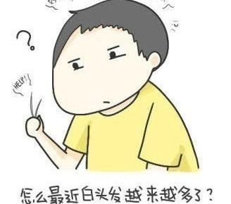 白头发可以拔吗？白发会越拔越多吗？