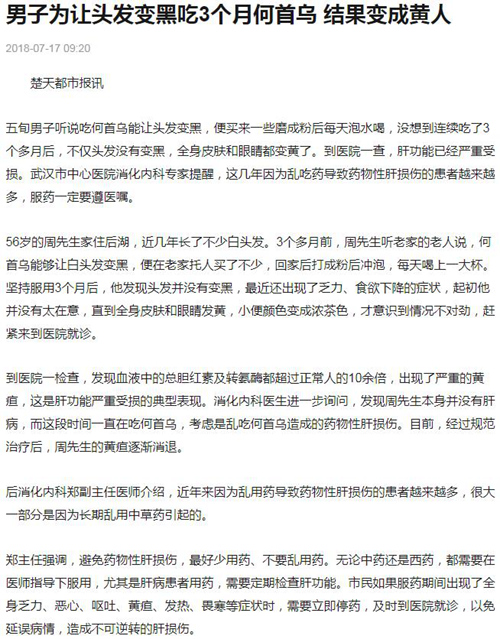 白发转黑，快速生发，这样的骗局还能再维持多久