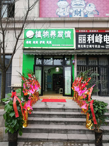 重庆江津印度云梳植物染发养发加盟店