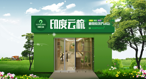 小本创业项目选择，植物染发养发馆加盟哪家好