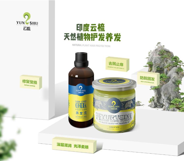 云梳植物养发套装