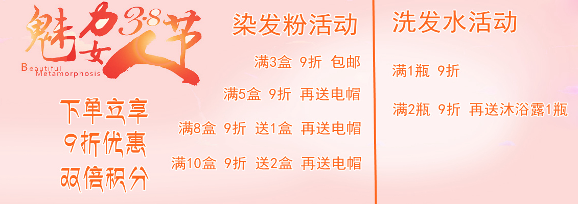 美丽38节，云梳优惠活动与您再次想约