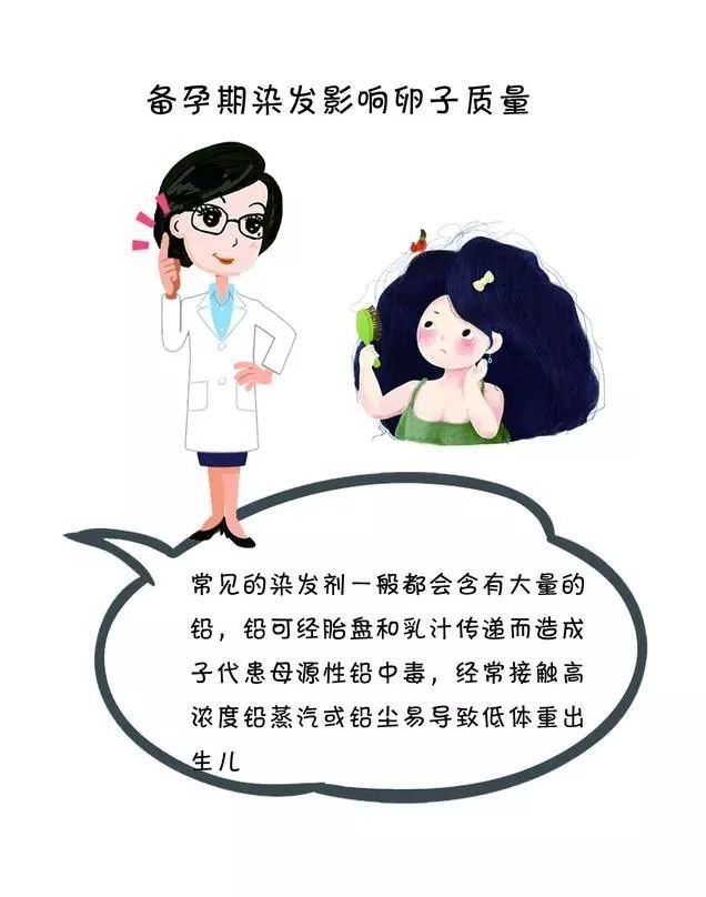 备孕期间可以染发吗，染发后多久能要小孩，你知道吗