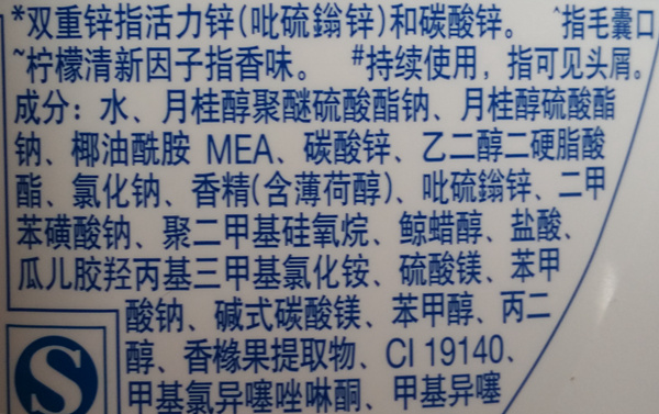 洗发水中的化学成分